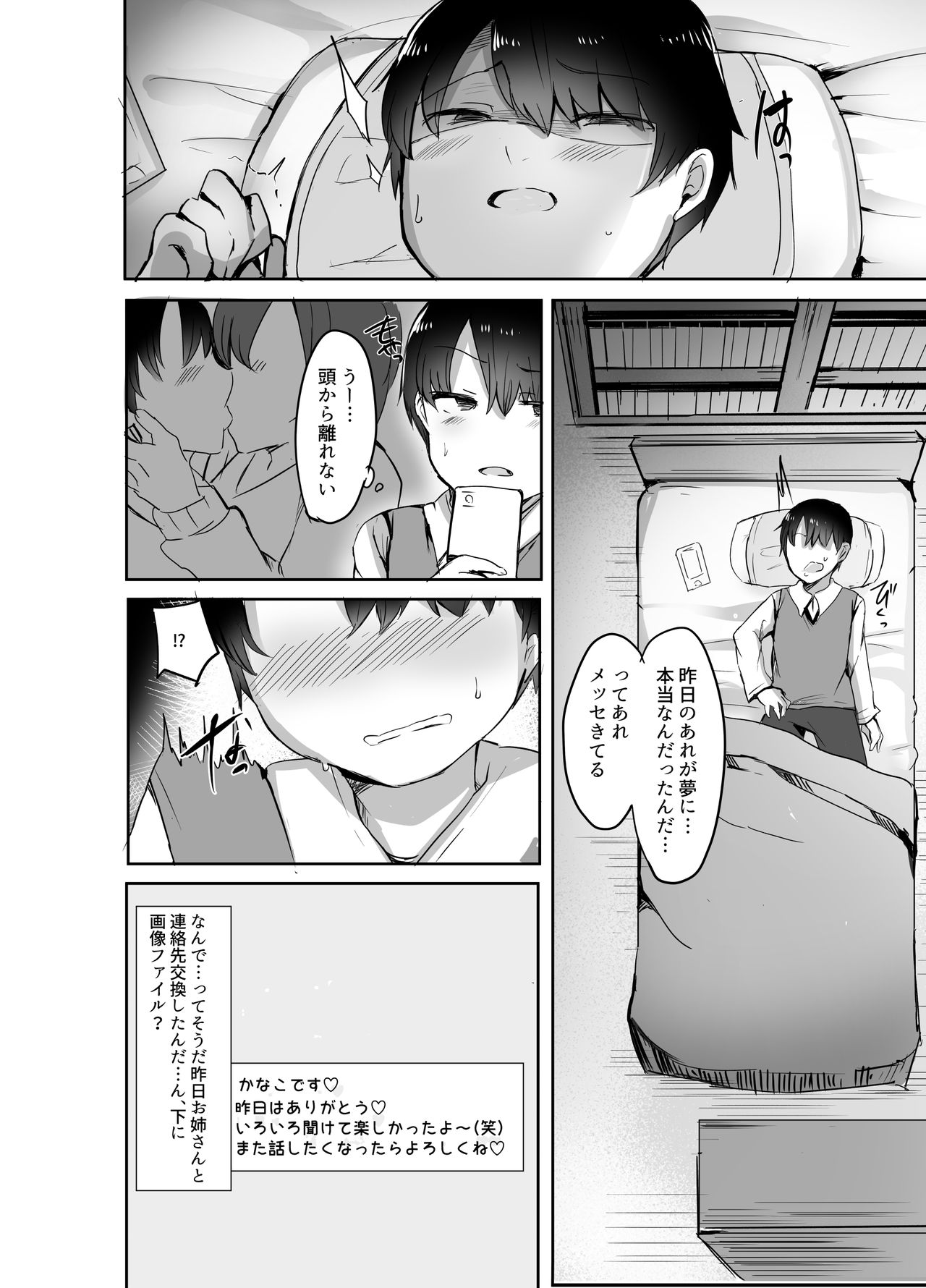 [Subliminal Daikaiten (Sabujiroko)] Boku no Hajimete no Aite wa Kanojo no Onee-san - my first xxx is her older sister [Digital] page 9 full