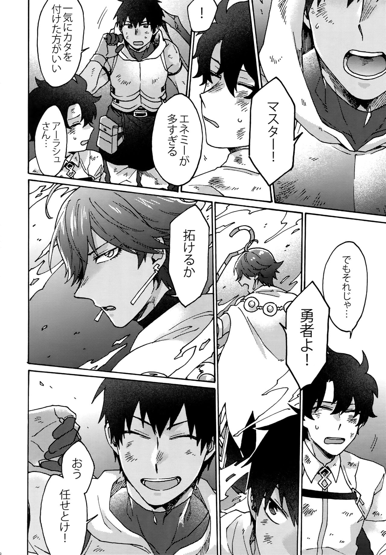 (Dai 9-ji ROOT4to5) [Yohanemu (Fukuzawa Yukine)] Saigo no Negai o Hoshi ni Shite (Fate/Grand Order) page 5 full