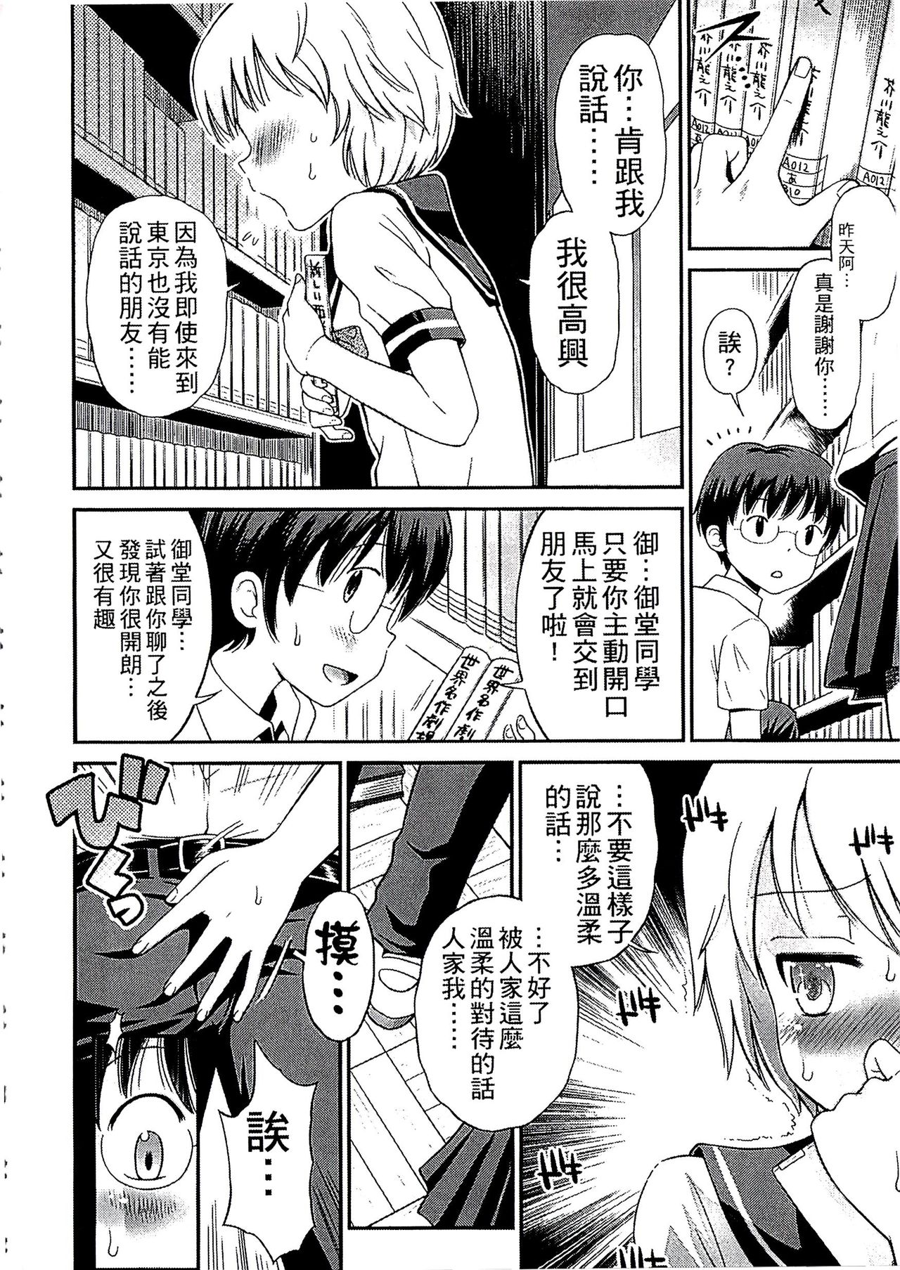 [Tamachi Yuki] Shounen x Shoujo [Chinese] page 53 full