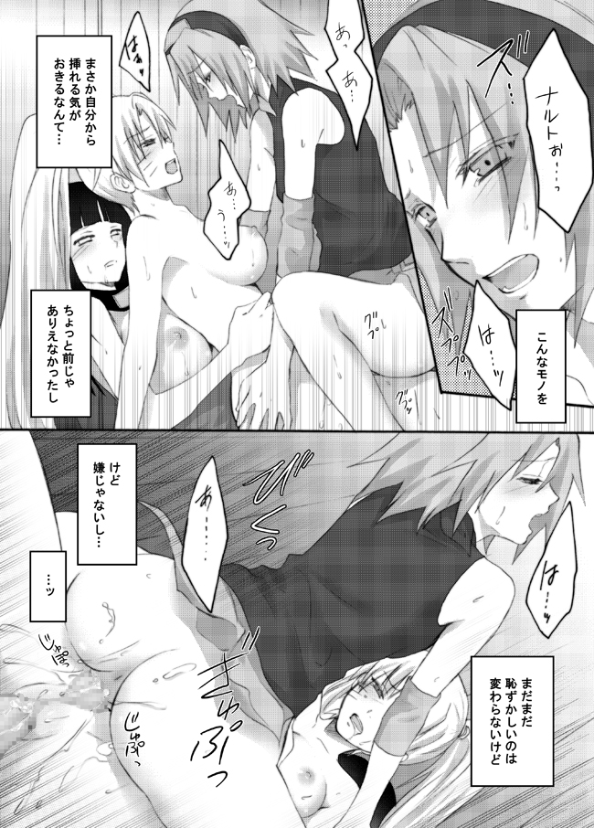 [Ningen Modoki (Random)] Otsugi wa ONOROKE Ninpoujou (NARUTO) page 16 full