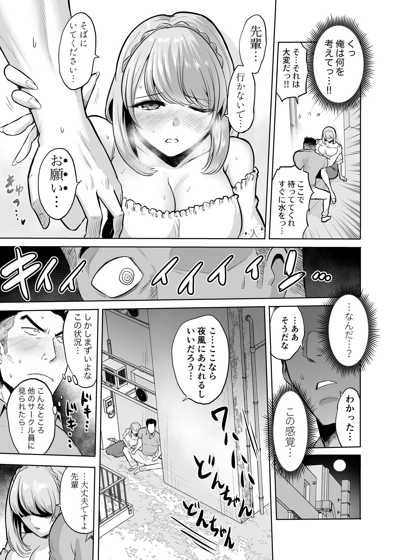 [boseの同人漫画研究所 (Bose)] 囁きの淫魔 ～清楚系ビッチな後輩女子大生による人格破壊催眠～ page 7 full