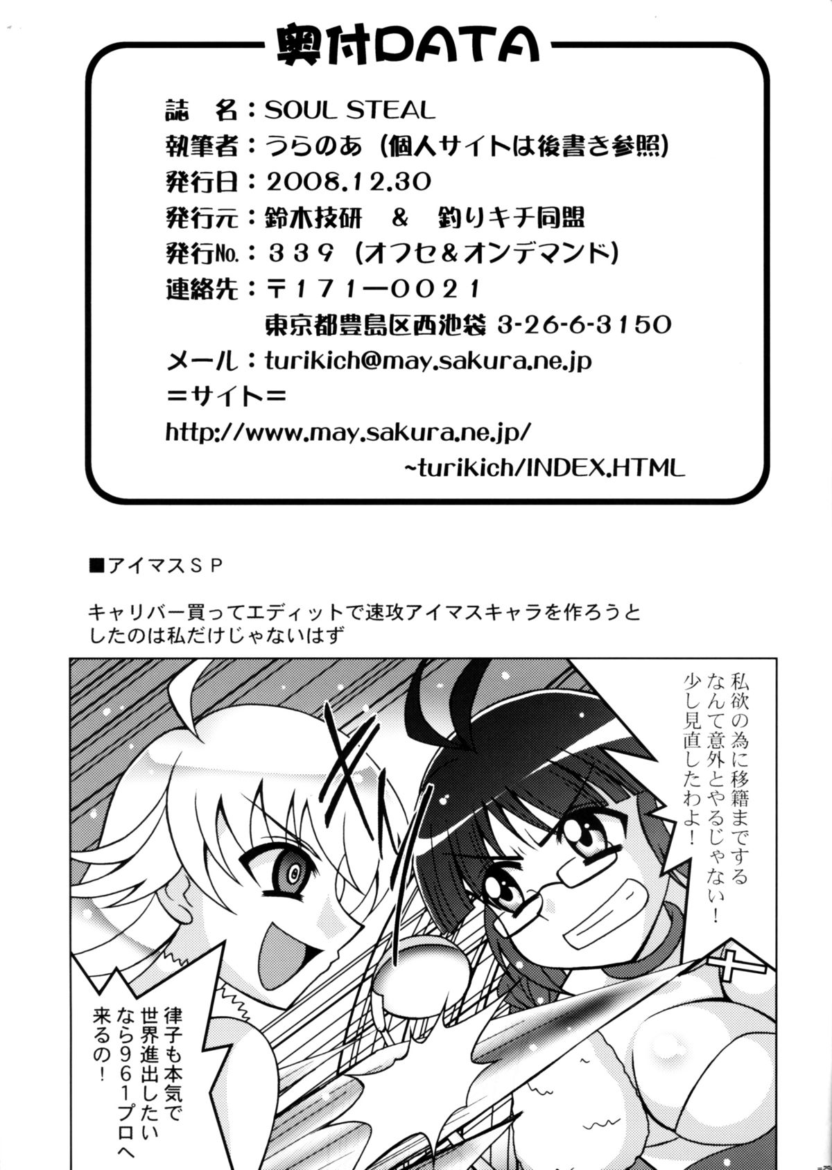 [Turikich Doumei (Uranoa)] Soul Steal (Soul Calibur) [Hi-Res] page 28 full