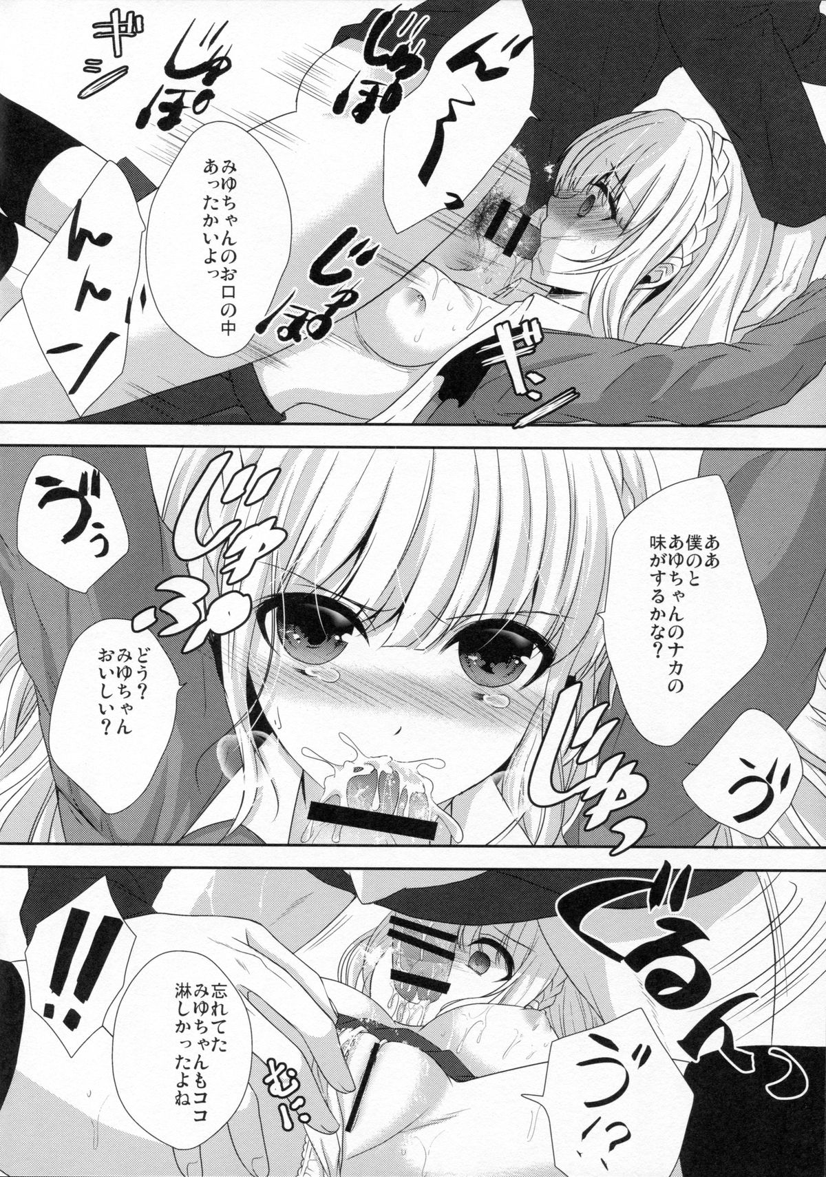 (C88) [Ice Sugar (Utano)] stalk Futago Kan part2 page 7 full