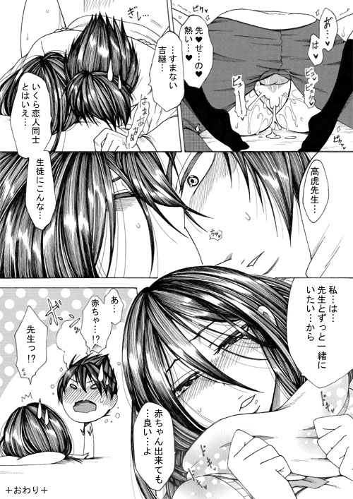 [Tsukishiro Saya] Takatora x Nyotaika Yoshitsugu no Ero Manga 1 (Sengoku Musou) page 13 full