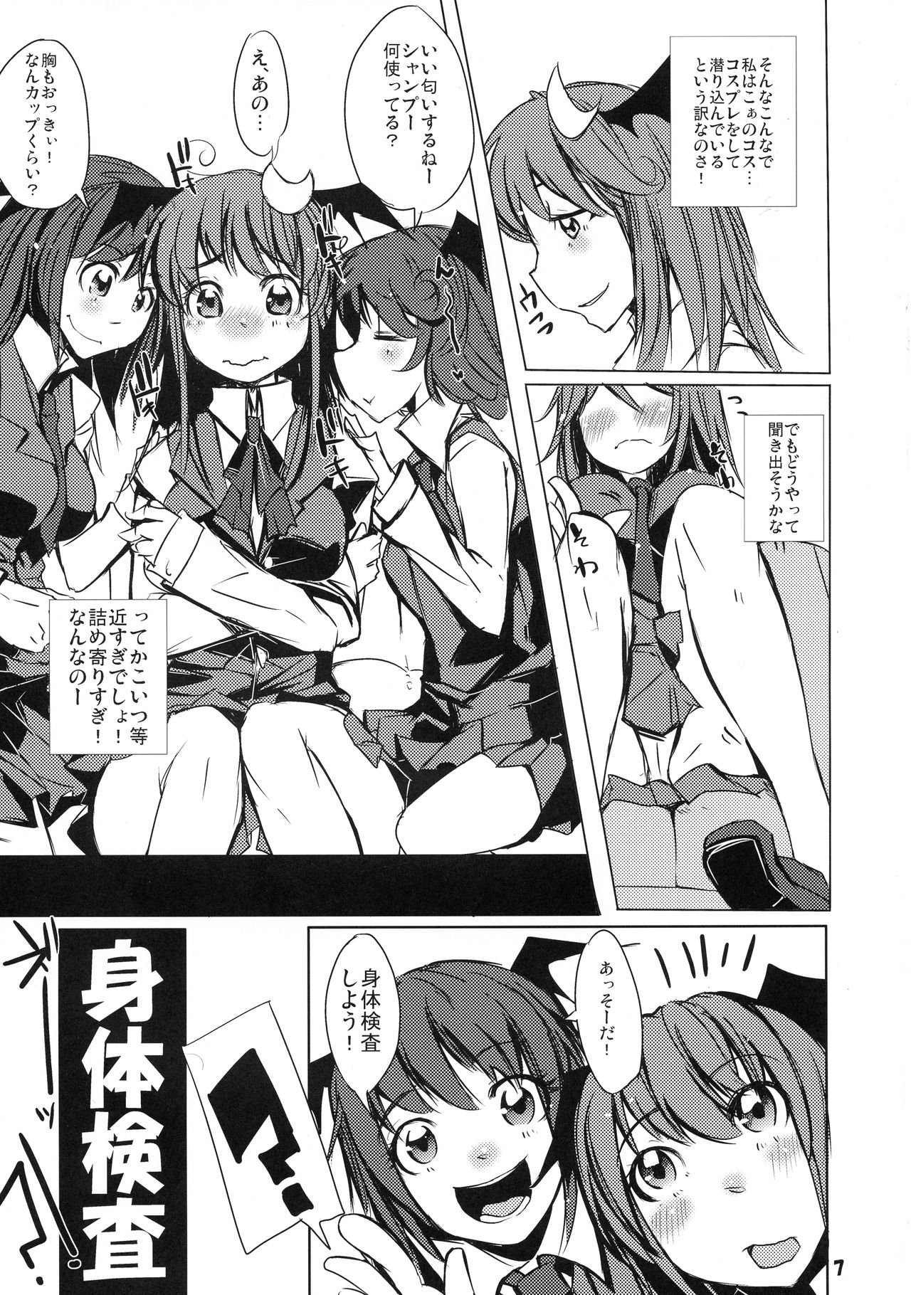 (Reitaisai 9) [Tokyo Glider (Ura Dramatic)] Patchouli no Kawa o Kabutta Koa no Hon (Touhou Project) page 7 full