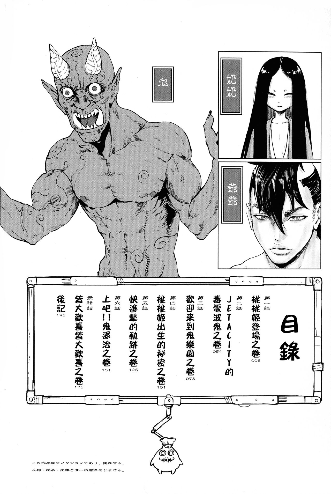 [Gesundheit] Momohime 丨桃桃姬 [Chinese] [沒有漢化] page 7 full