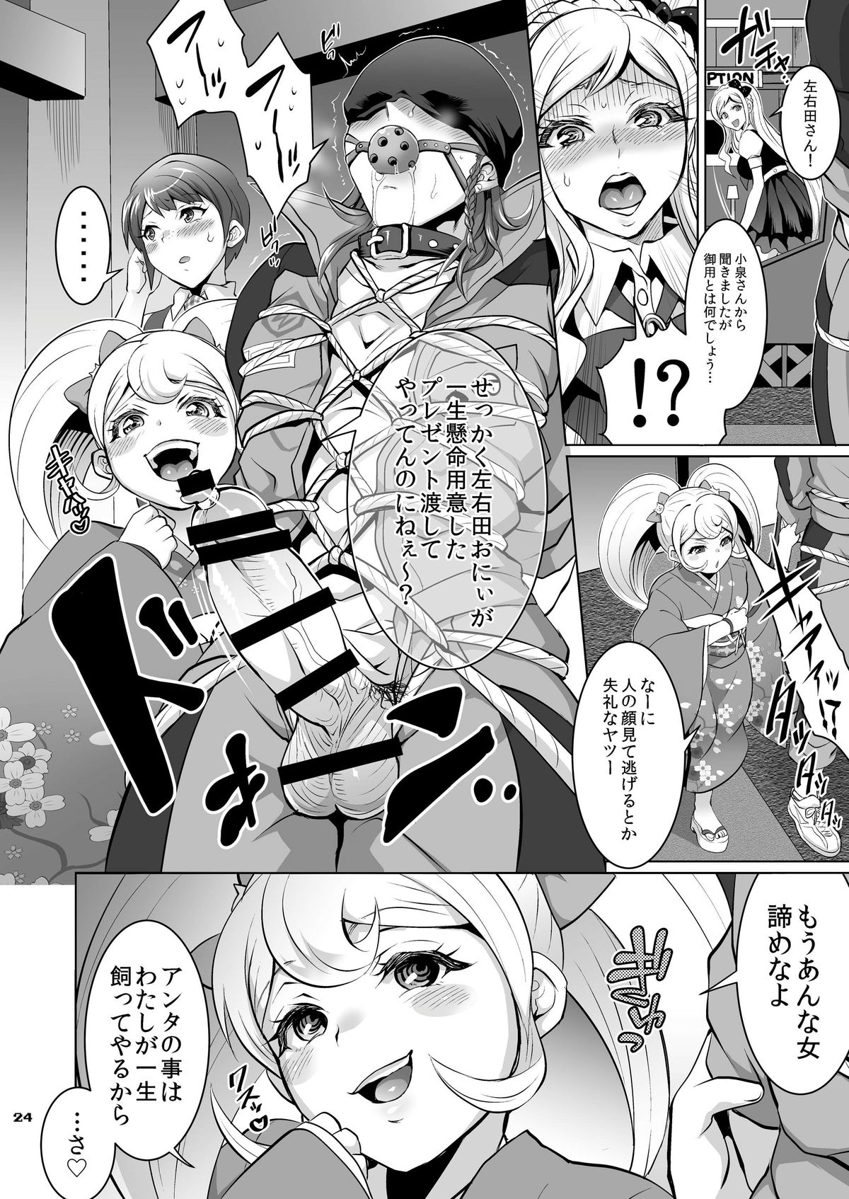 [Temparing (Tokimachi Eisei)] Gyakushuu! Otoko no Maron (Super Danganronpa 2) [Digital] page 23 full