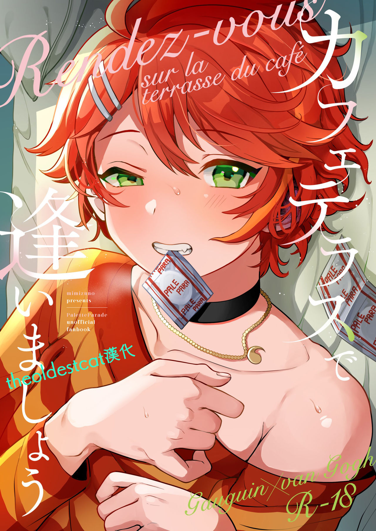 [Mimizu Nohara (Mimizuno)] Cafe Terrasse de Aimashou (Palette Parade) [Chinese] [theoldestcat汉化] [Digital] page 1 full