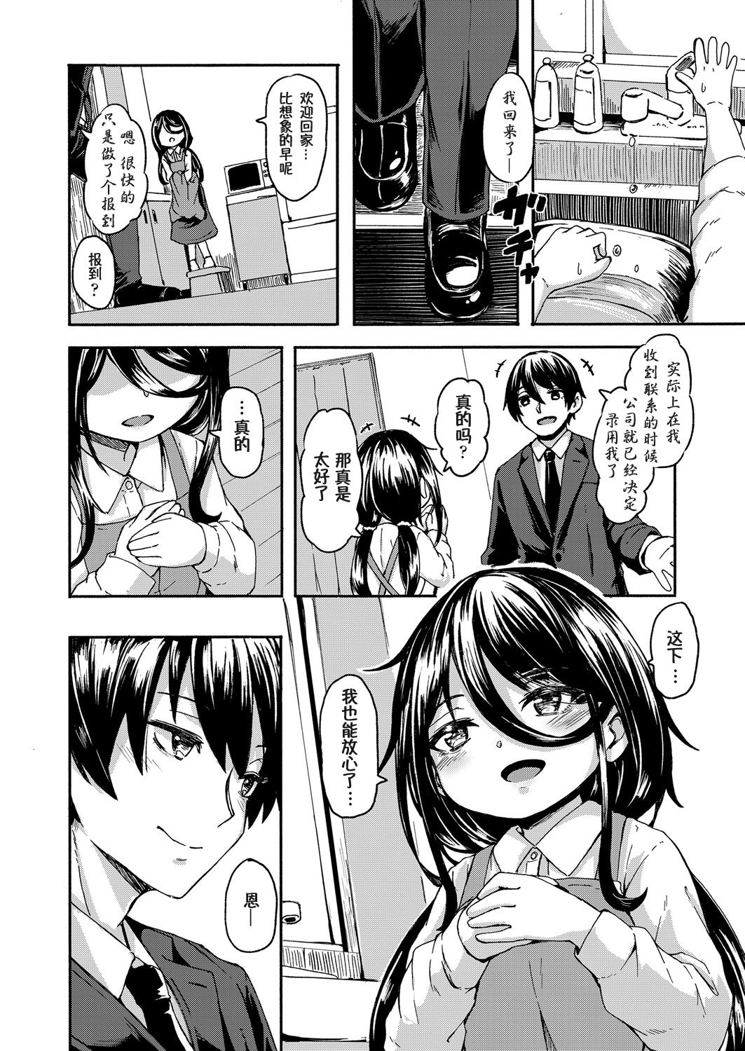 [Hardboiled Yoshiko] Seisetsu (Towako 6) [Chinese] [萌纹个人汉化] [Digital] page 8 full