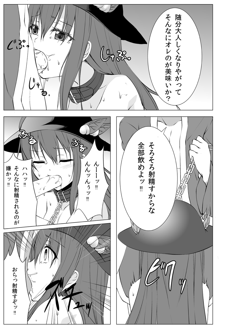 [Idobata Kaigisho (Fried)] Tenshi Ijime (Touhou Project) [Digital] page 12 full