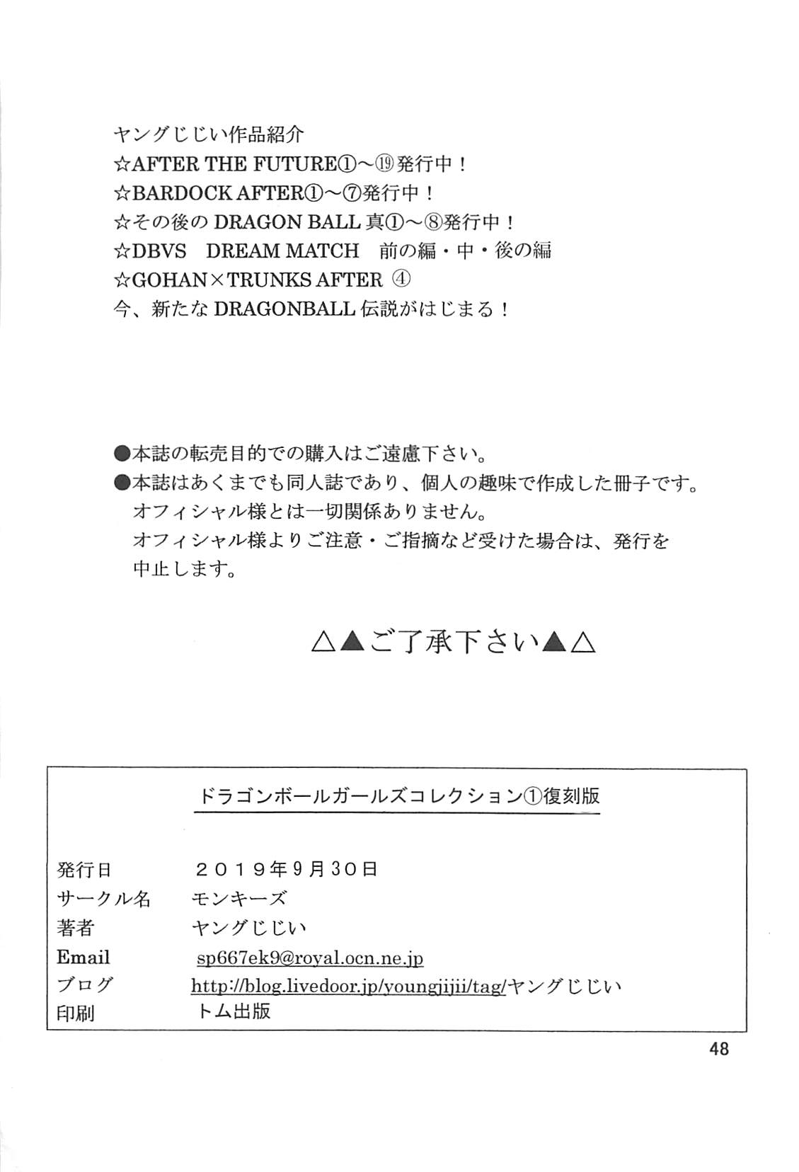 [Monkees (Young Jijii)] Dragon Ball Girls Collection 1 Fukkokuban (Dragon Ball Z) page 49 full