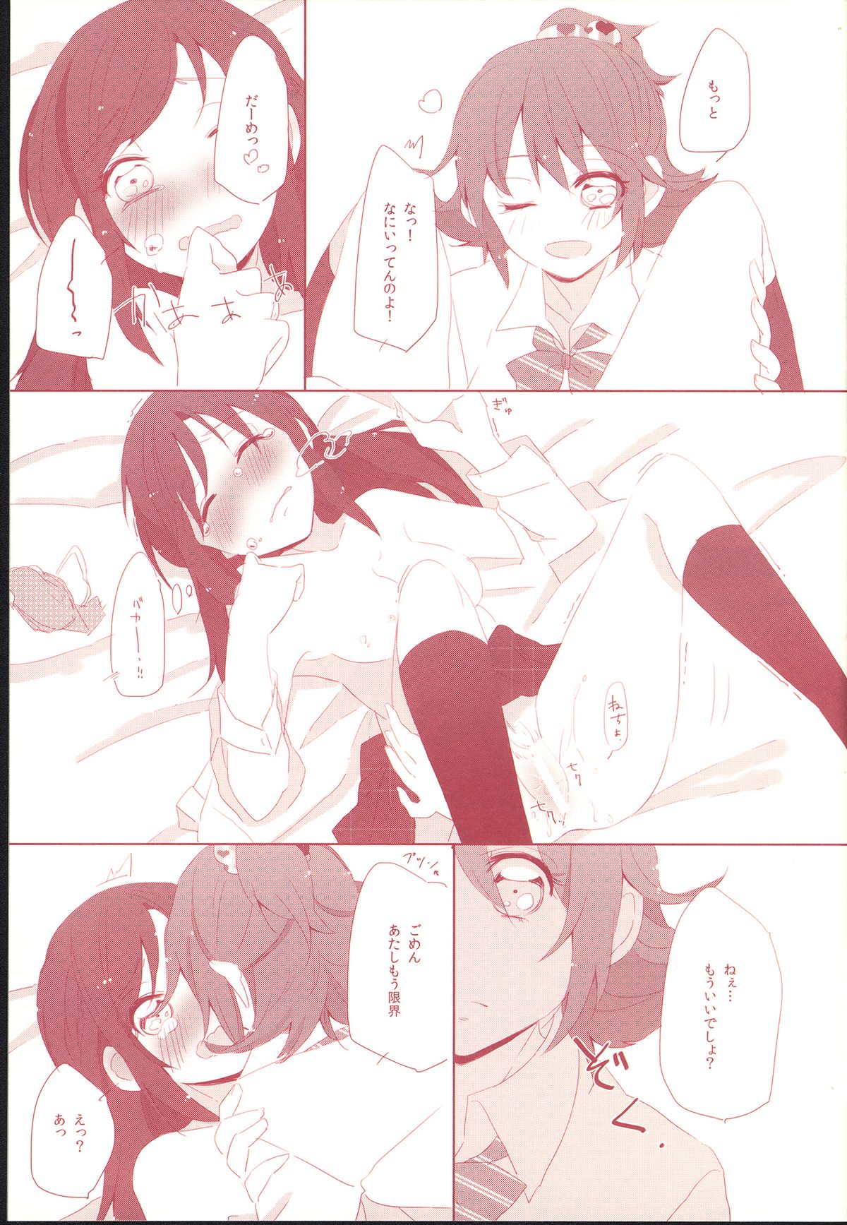 (Rainbow Flavor 9) [astllatte (sorato)] Repeat Rainlily (DokiDoki! Precure) page 17 full