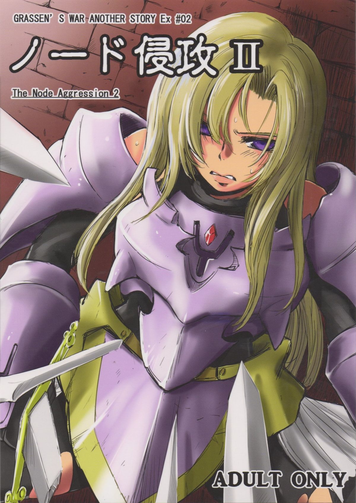 (COMITIA104) [Ikebukuro DPC (DPC)] GRASSEN'S WAR ANOTHER STORY Ex #02 Node Shinkou II page 1 full