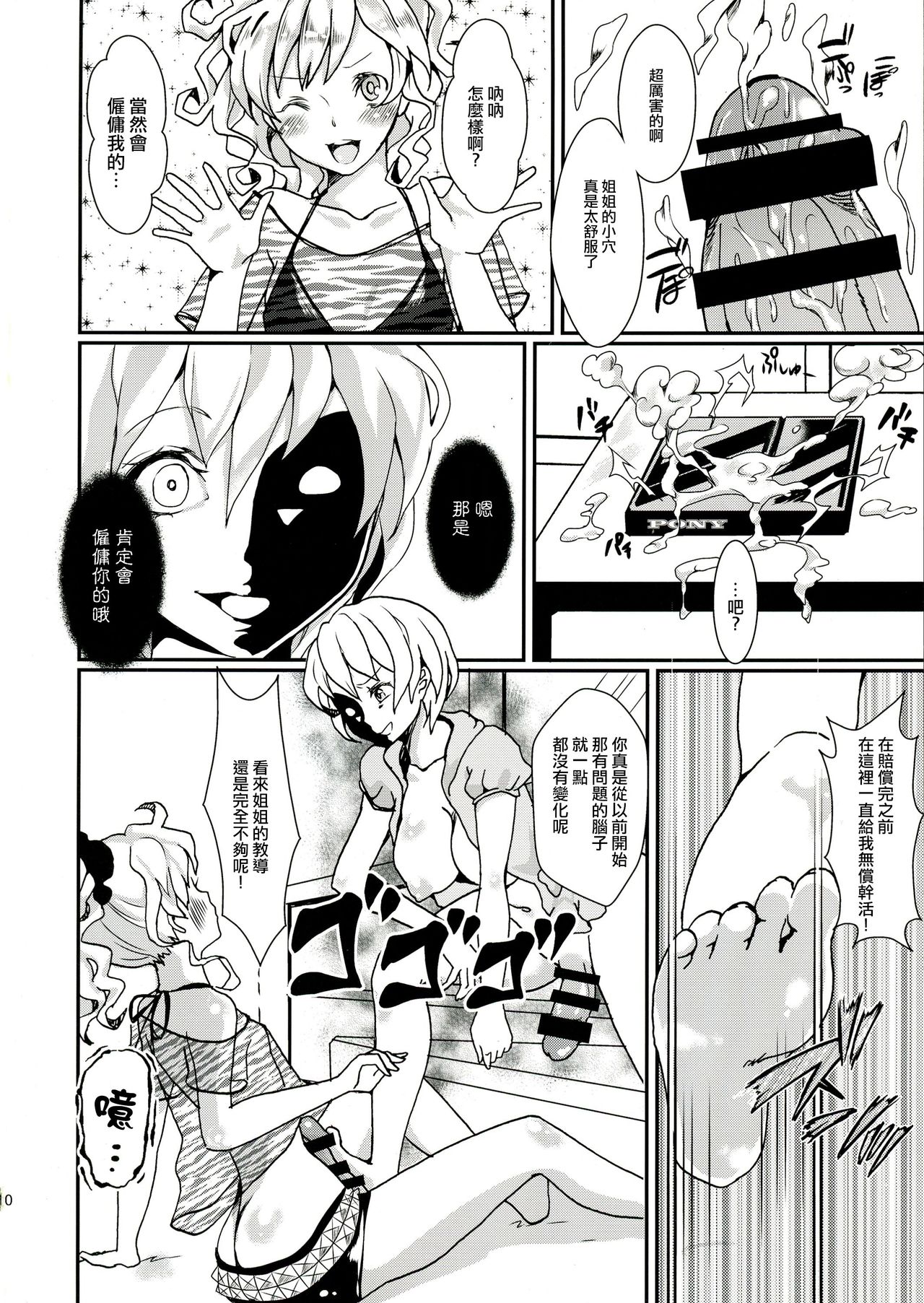 (C86) [Fleur 9 pri (Kitahara Eiji)] Clean Keeper Rei-chan [Chinese] [瑞树汉化组] page 12 full