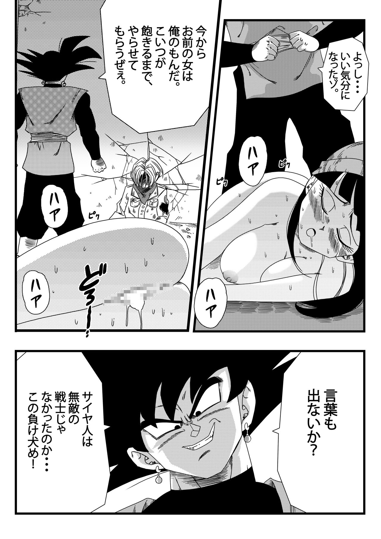 [Yamamoto] Black, Mirai no Hero o Taosu! Teisou na Kanojo ga Gisei ni! (Dragon Ball Super) page 9 full