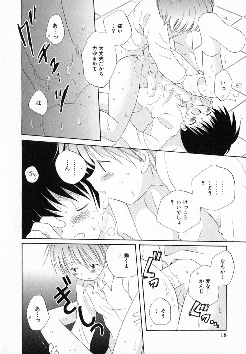 [Hoshiai Hilo] Hoshi no Furu Oto page 24 full