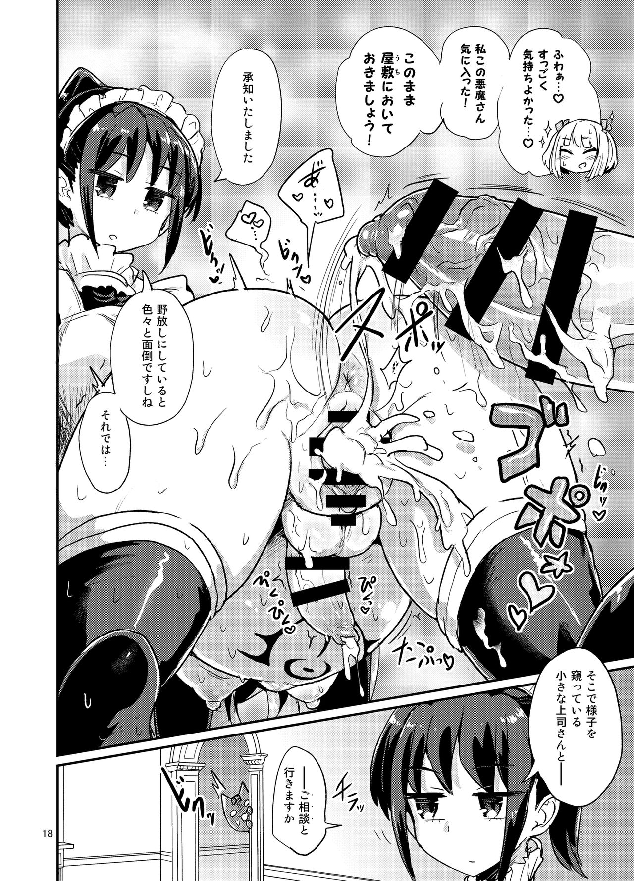 [Konnyaku Nabe (magifuro Konnyaku)] Yowayowa Futanari Succubus-chan #01 [Digital] page 18 full