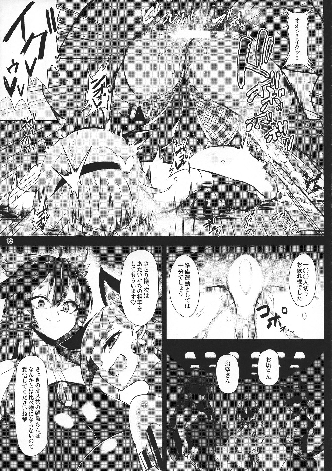 (C95) [Hadairo Rooibos Tea (Pandain)] Taimanin Satori 3 (Touhou Project) page 13 full