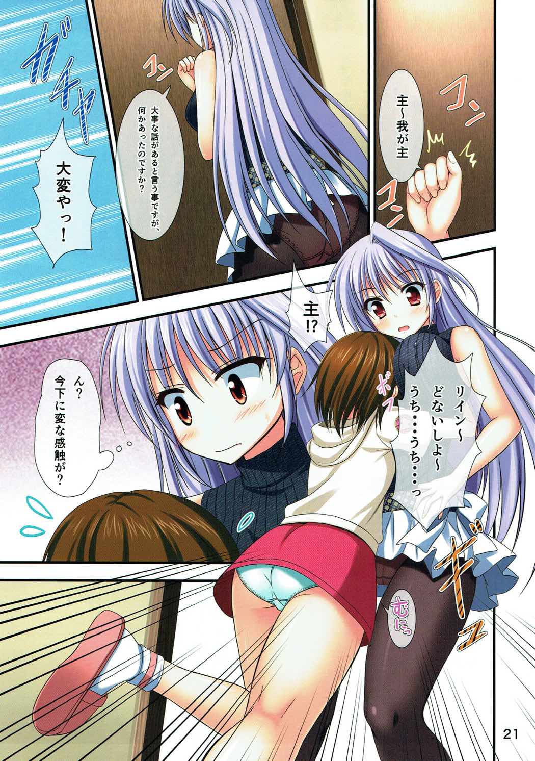 (C92) [Upagoya (Endori)] EINS FULLCOLOR ILLUSTRATIONS (Mahou Shoujo Lyrical Nanoha) page 20 full