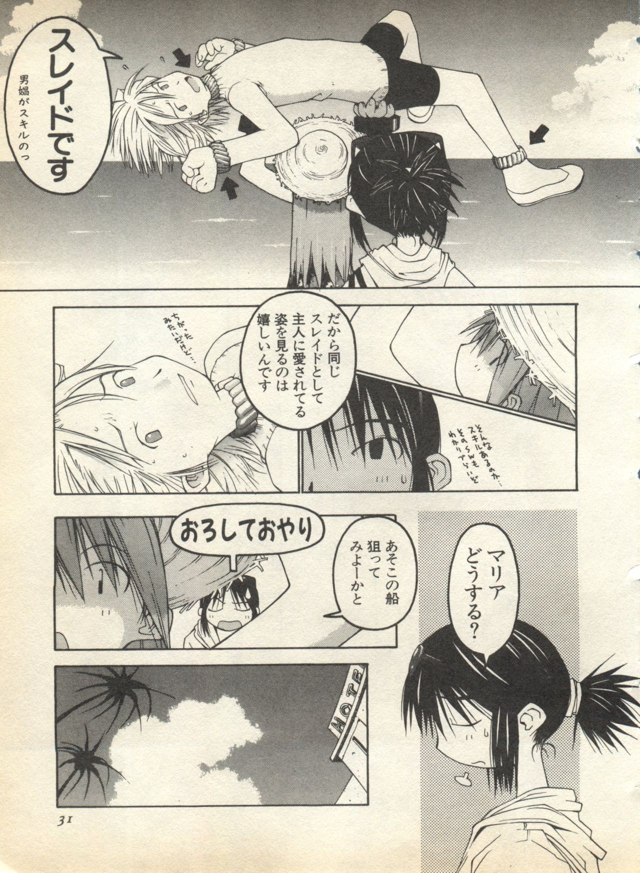 [Anthology] Pai;kuu 1998 August Vol. 12 page 33 full