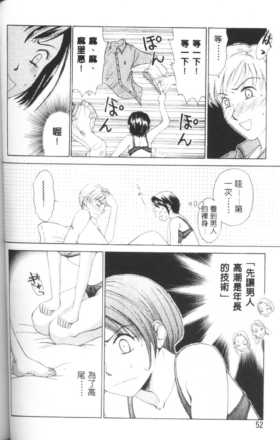 [Gotoh Akira] Erotomania ~Renai Mousou~ [Chinese] page 55 full