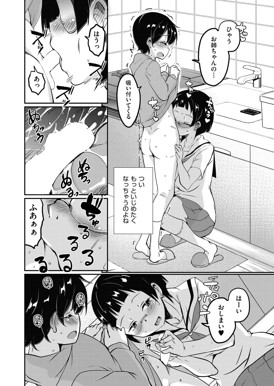 [Narusawa Kei] Hajimete no Katei Kyoushi Ch. 1-2 [Digital] page 36 full