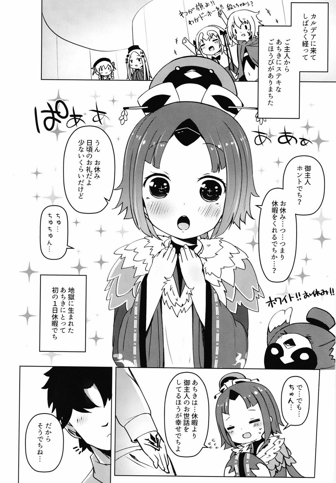 [Menteisho (Mentei)] Goshujin!! Chu Chun Chuun (Fate/Grand Order) [Digital] page 4 full
