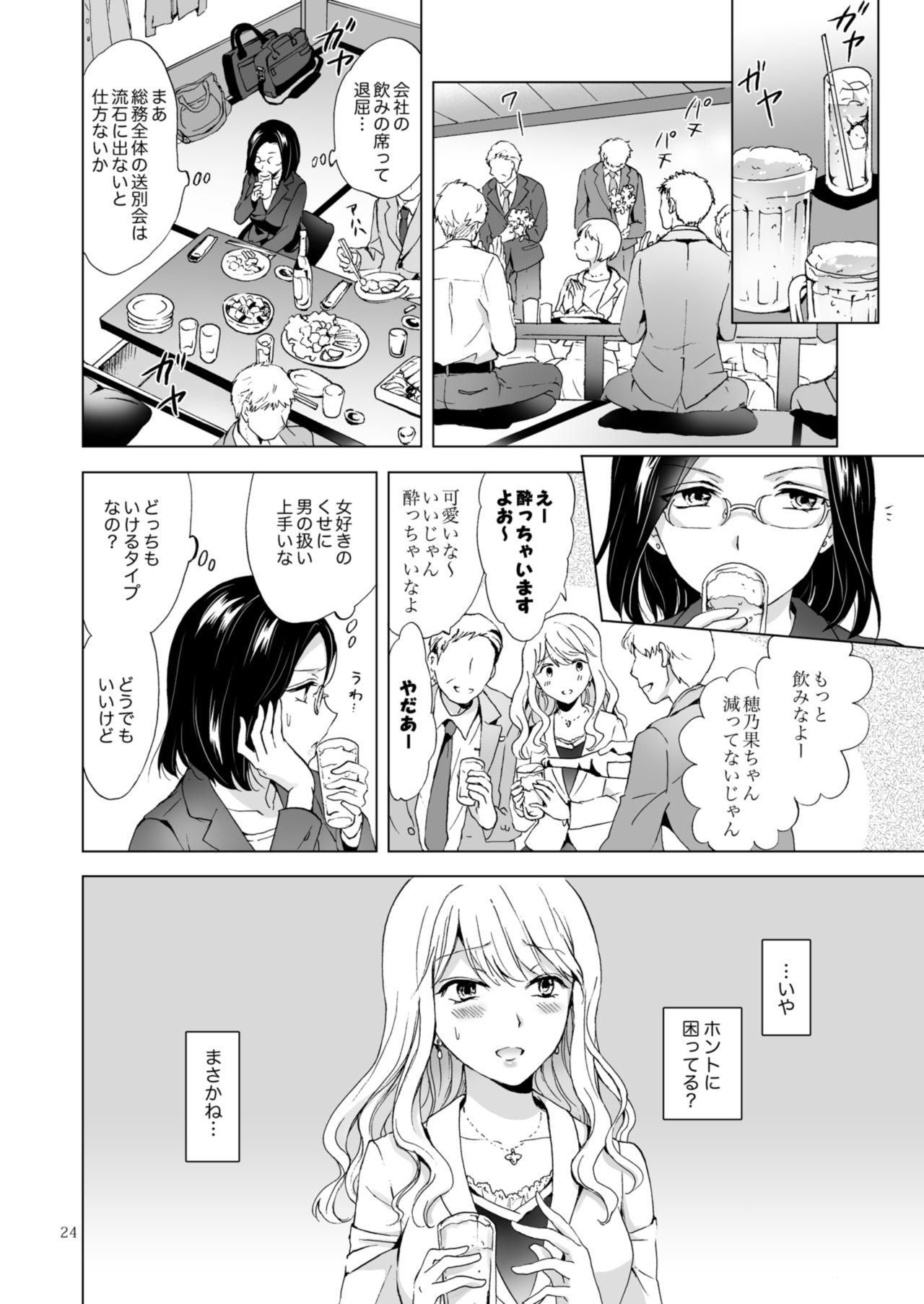 [peachpulsar (Mira)] Yurufuwa Joshi ni Kiwotsukete [Digital] page 24 full