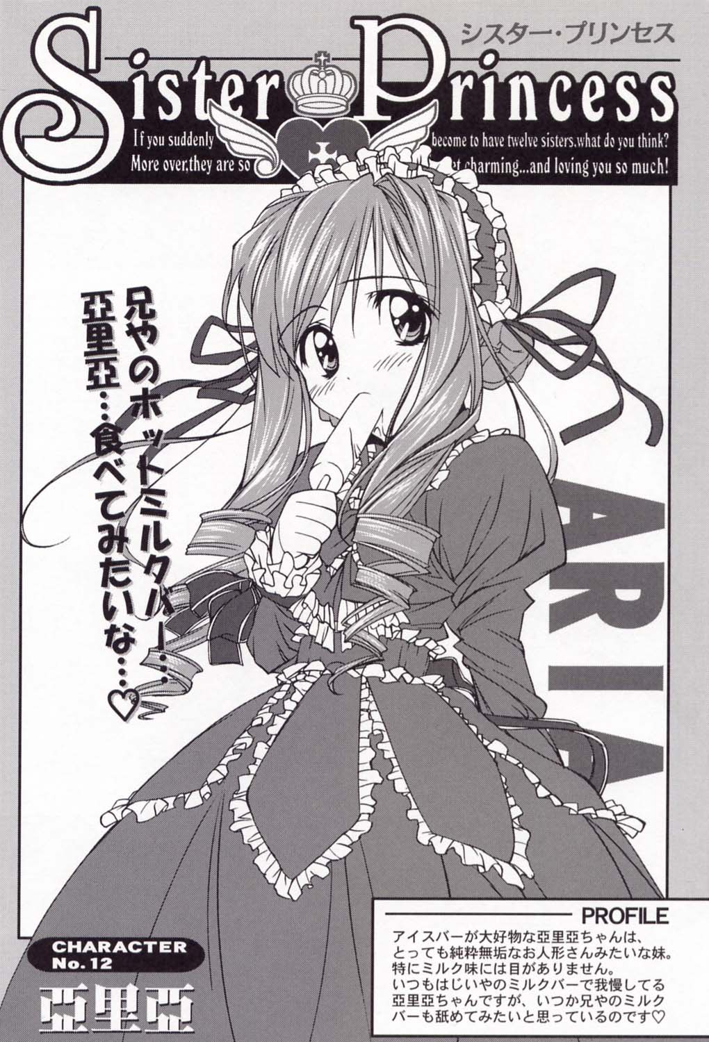 (C58) [Furaipan Daimaou (Chouchin Ankou)] Dengeki L's Magazine (Milky Season, Sister Princess) page 4 full