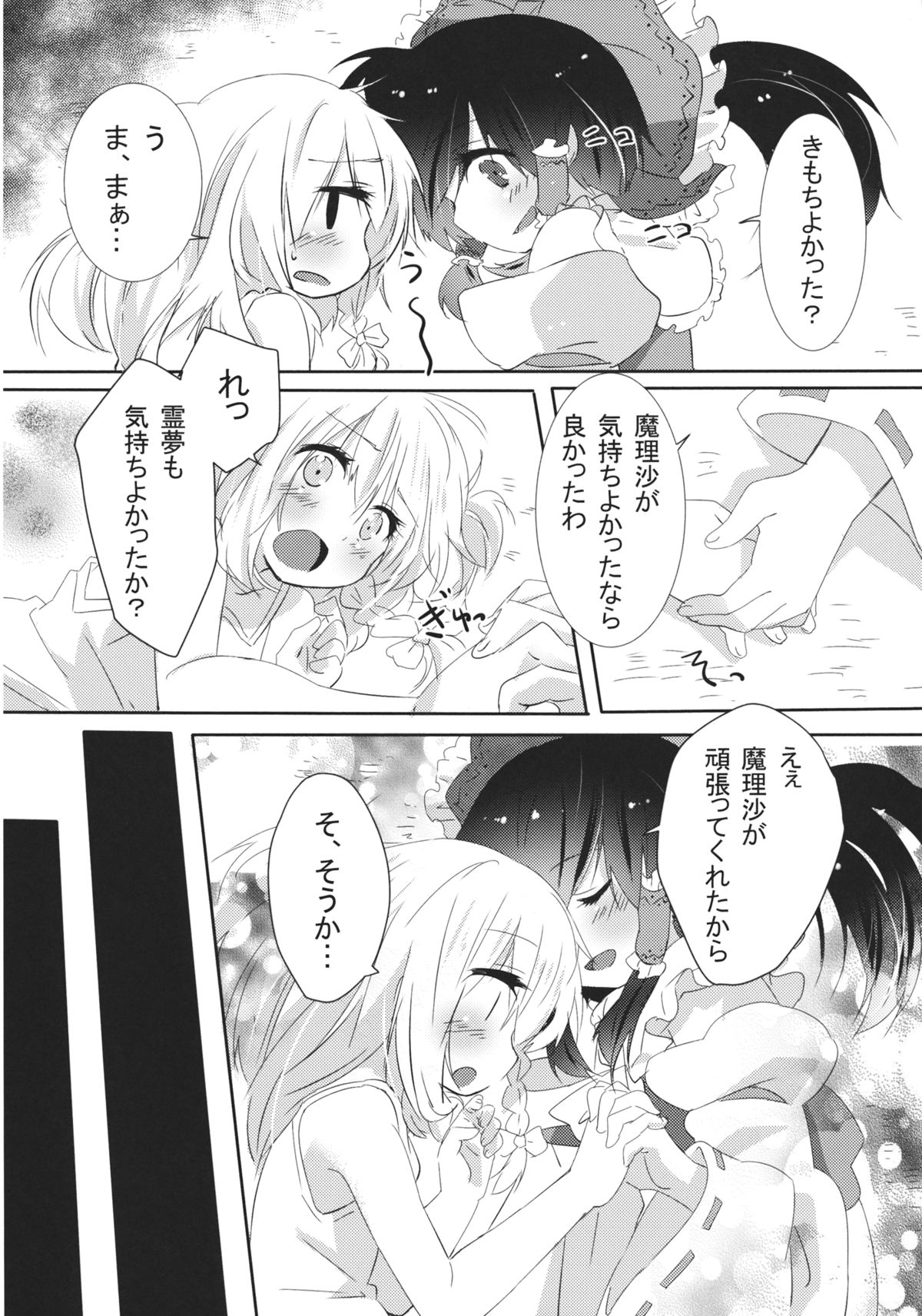 (KoiMari4) [Makkou Kujira (ema20)] Rei Mari no Yoru (Touhou Project) page 33 full