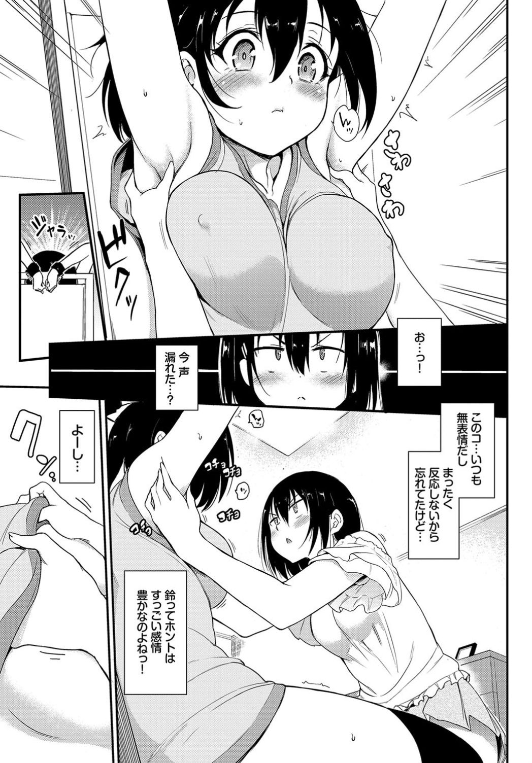 [Kyockcho] Kaede to Suzu Ch.1-3 page 55 full