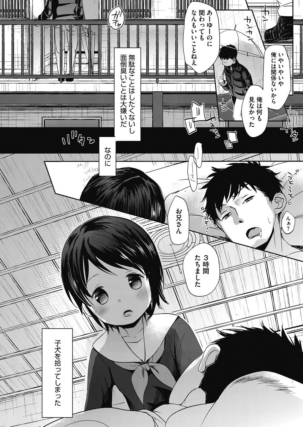 [Okada Kou] Uchi no apart pet kinshi dakara page 2 full