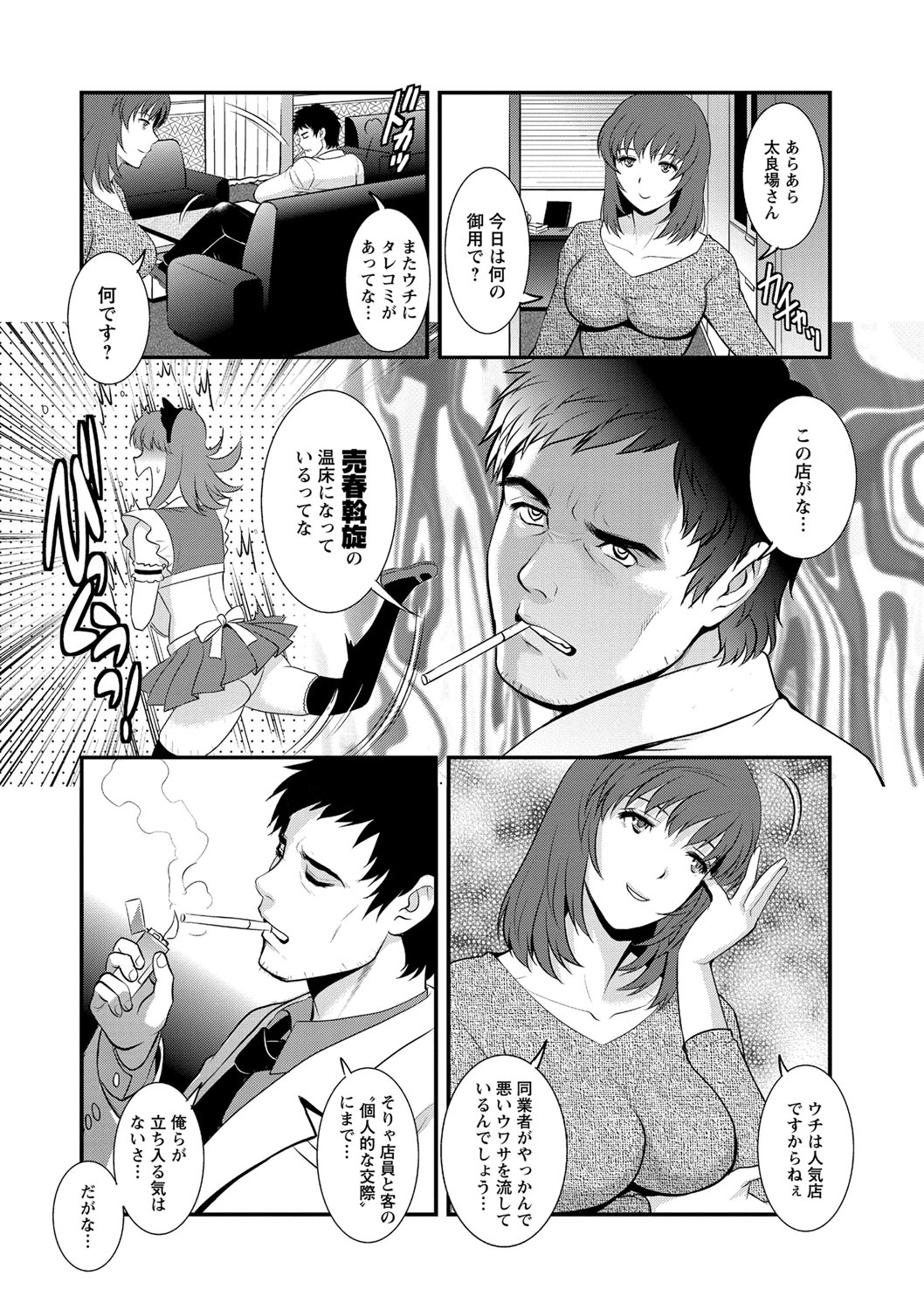 [Saigado] Part Time Manaka-san Wakazuma Enjokousai-ki [Digital] page 26 full