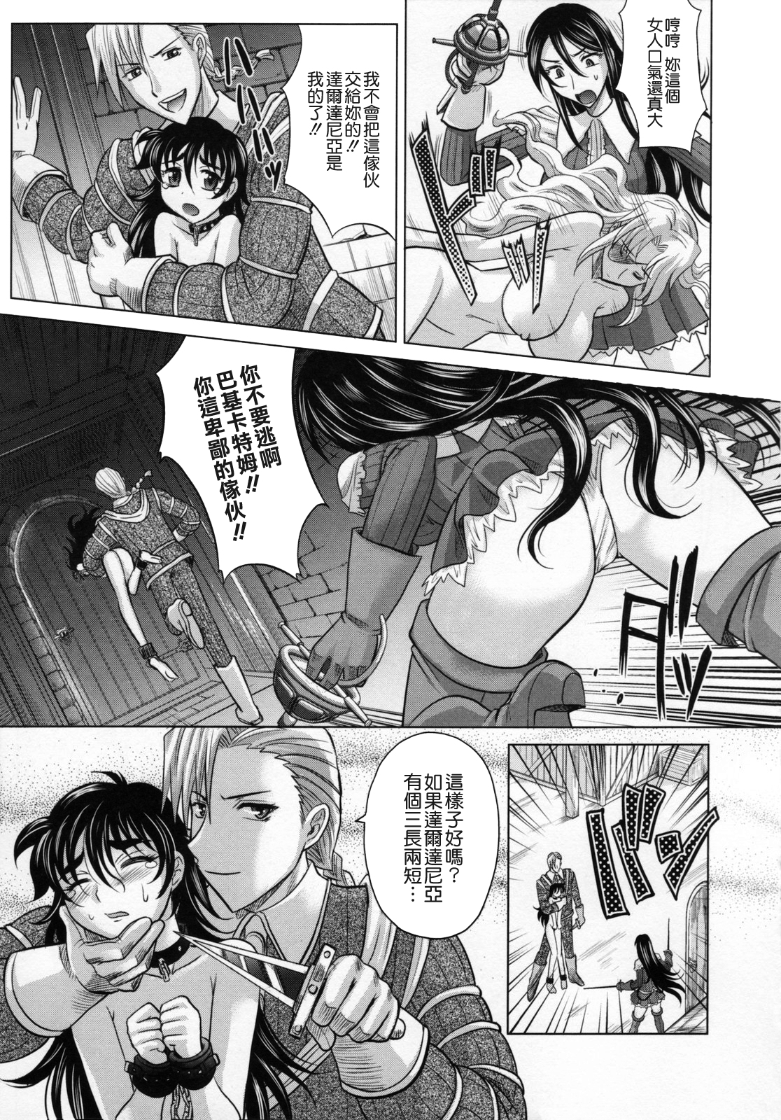 [Takaoka Motofumi] Rapiere [Chinese] [貪狼閣] page 183 full