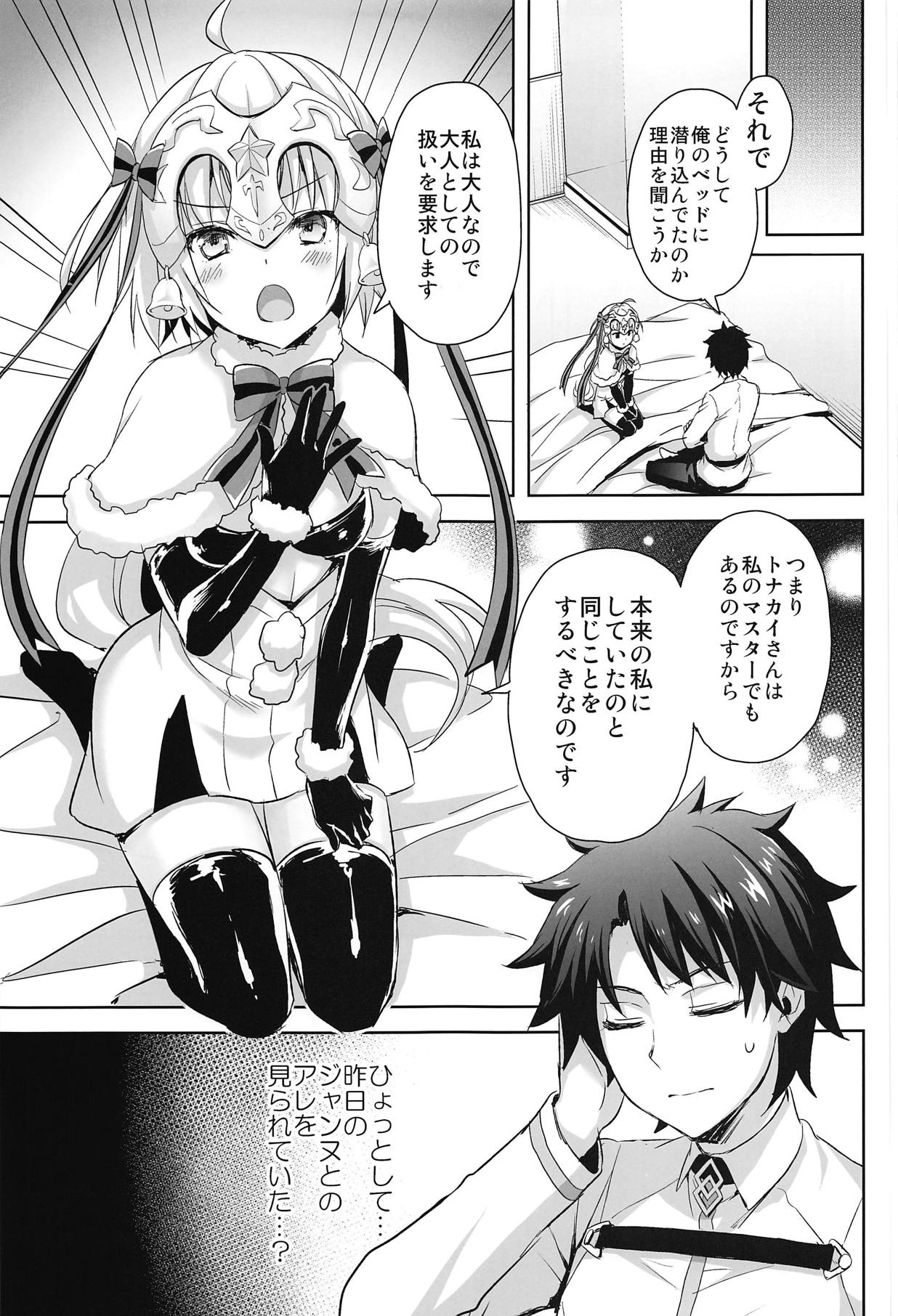 (C95) [Aigamodou (Ayakawa Riku)] Watashi wa Otona nanode (Fate/Grand Order) page 6 full