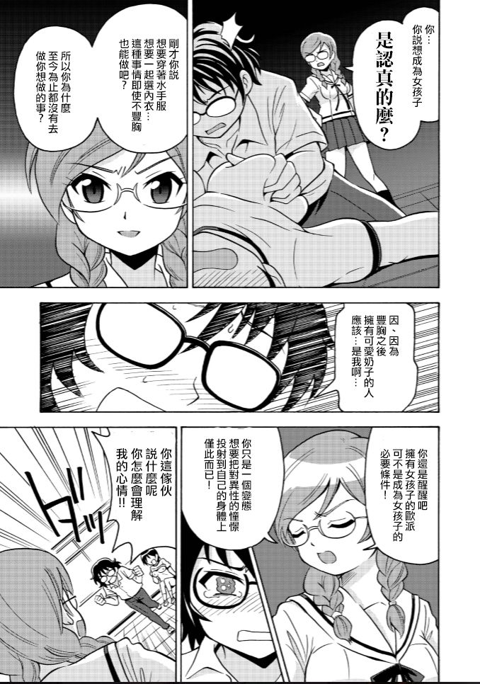 [Yoshida Gorou] πr² #2 [Chinese] [瑞树汉化组] page 14 full