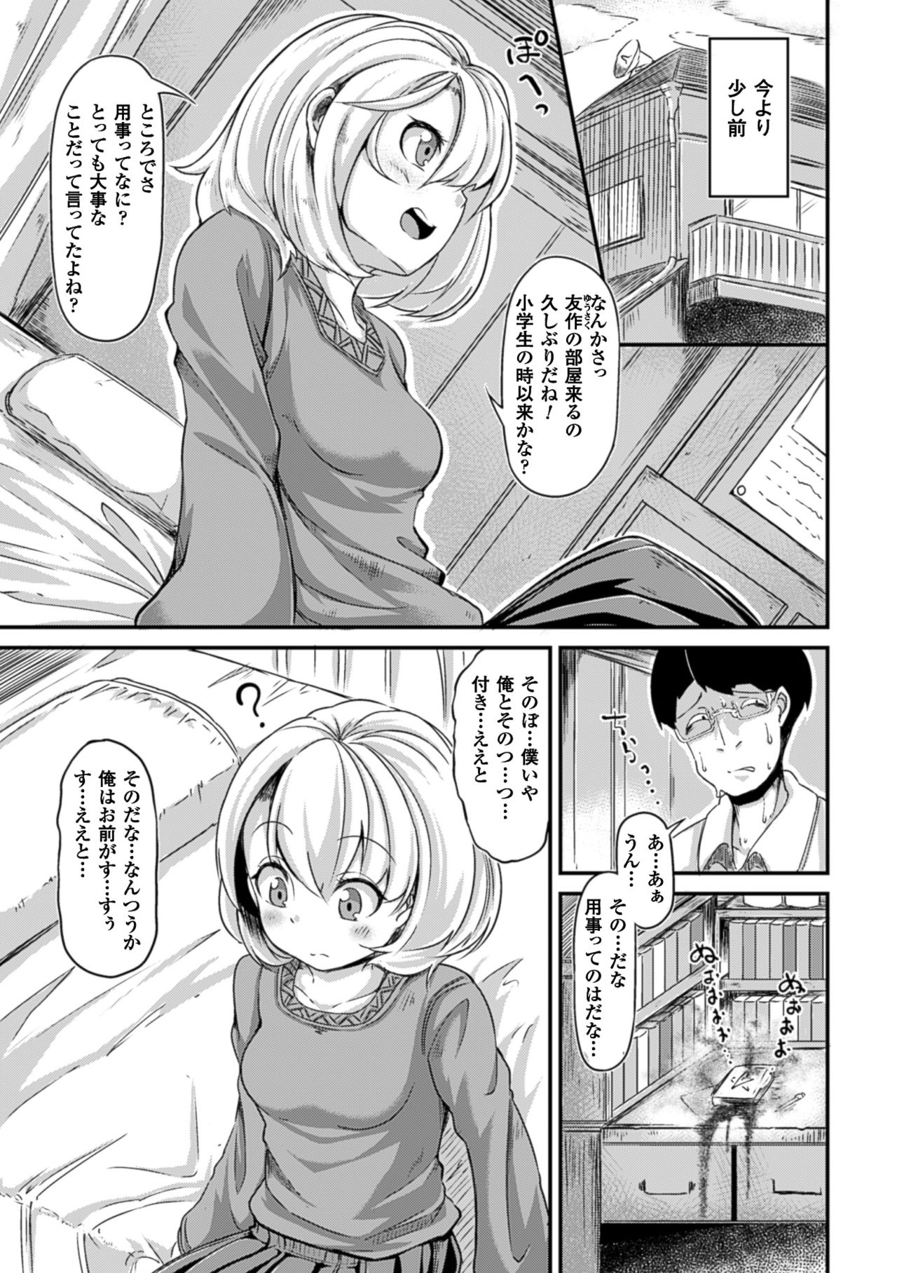 [Anthology] 2D Comic Magazine Saimin Joutai de Tanetsuke Fuck! Vol. 1 [Digital] page 7 full