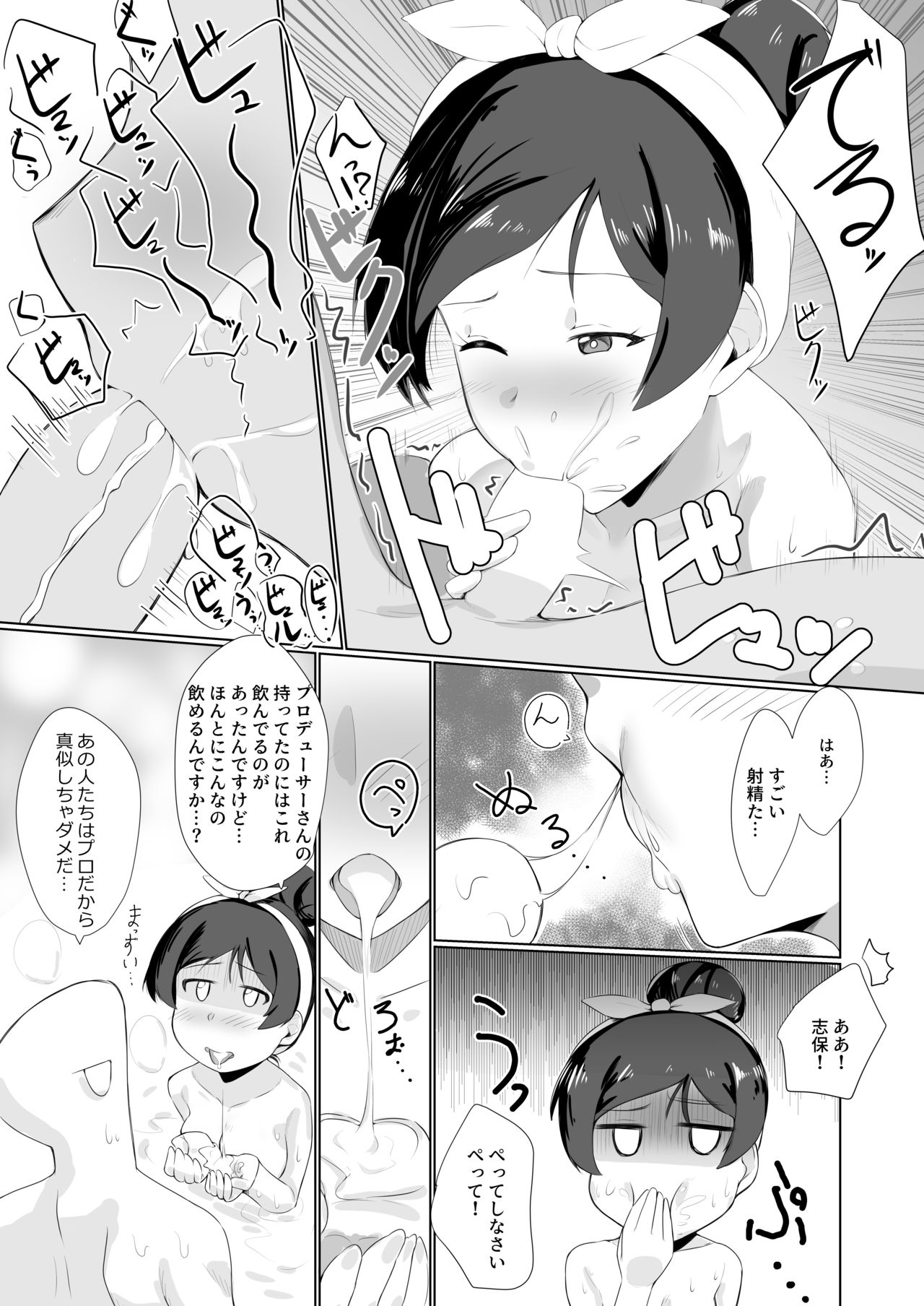 (IDOL STAR FESTIV@L 08) [Kurozako Palace (Kurozako)] Shiho to Ofuro de. (THE IDOLM@STER MILLION LIVE!) page 12 full