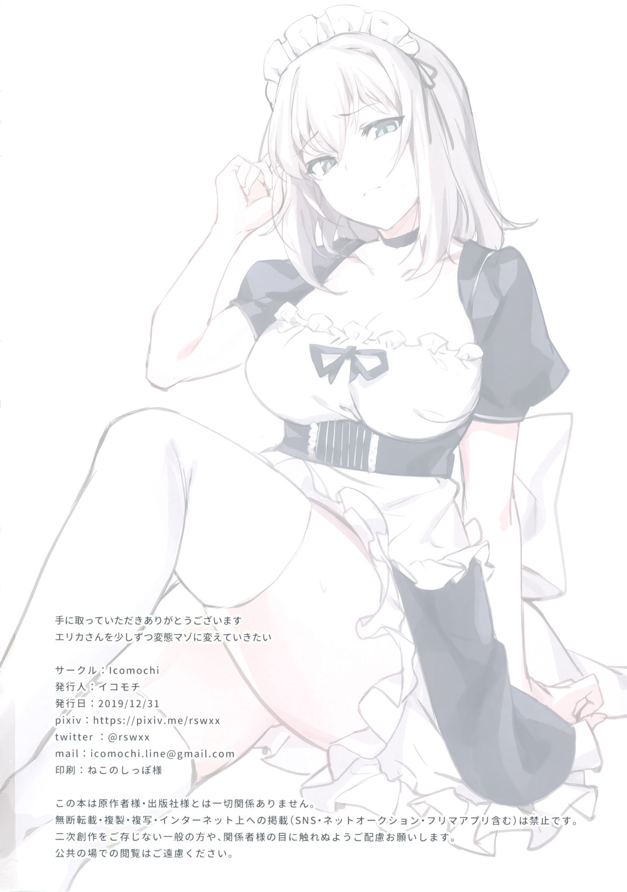 (C97) [Icomochi (Icomochi)] Senzoku Maid Erika (Girls und Panzer) page 17 full