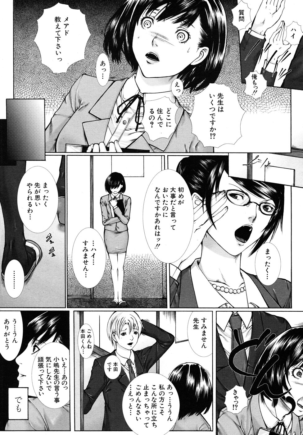 [Hasumi Hiro (Bone★chinA)] Onna Kyoushi no Junan (Complete) page 3 full