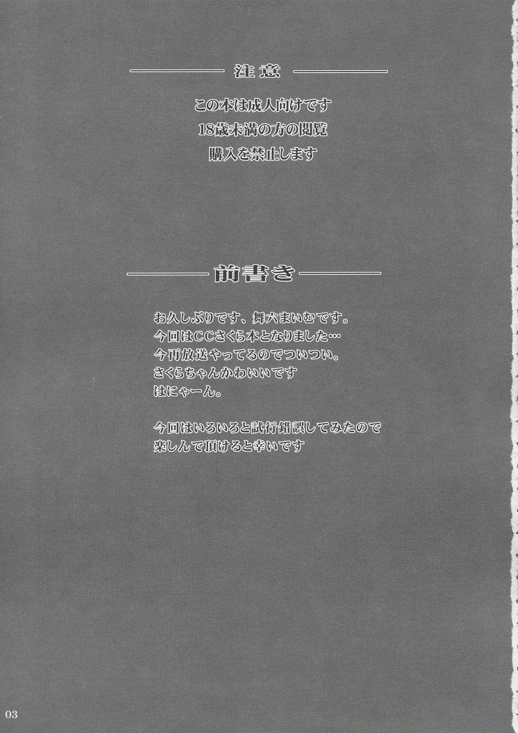 (C67) [Nekoiri Hakodairi (Maimu-Maimu)] sakura CC shi chau (Card Captor Sakura) page 2 full