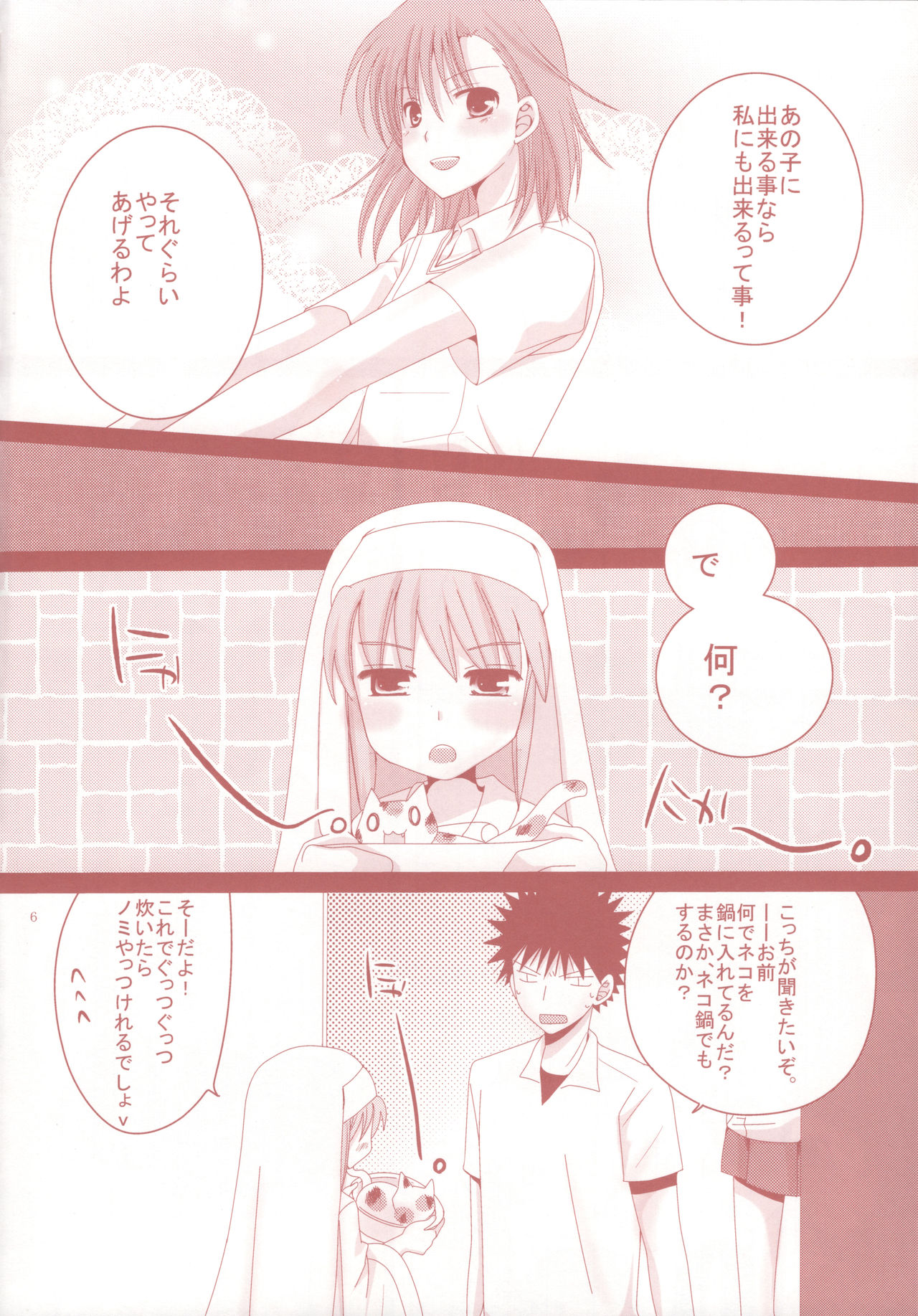 (C77) [Pikopikotei (Inoue Mitan)] Toaru Kuroko no Shougeki Koudou (Toaru Majutsu no Index) page 5 full