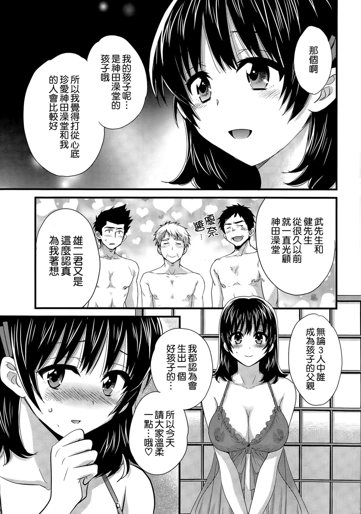 [Pon Takahanada] Niizuma Osenaka Nagashimasu Ch. 14 (Action Pizazz 2015-02) [Chinese] [空気系☆漢化] page 3 full