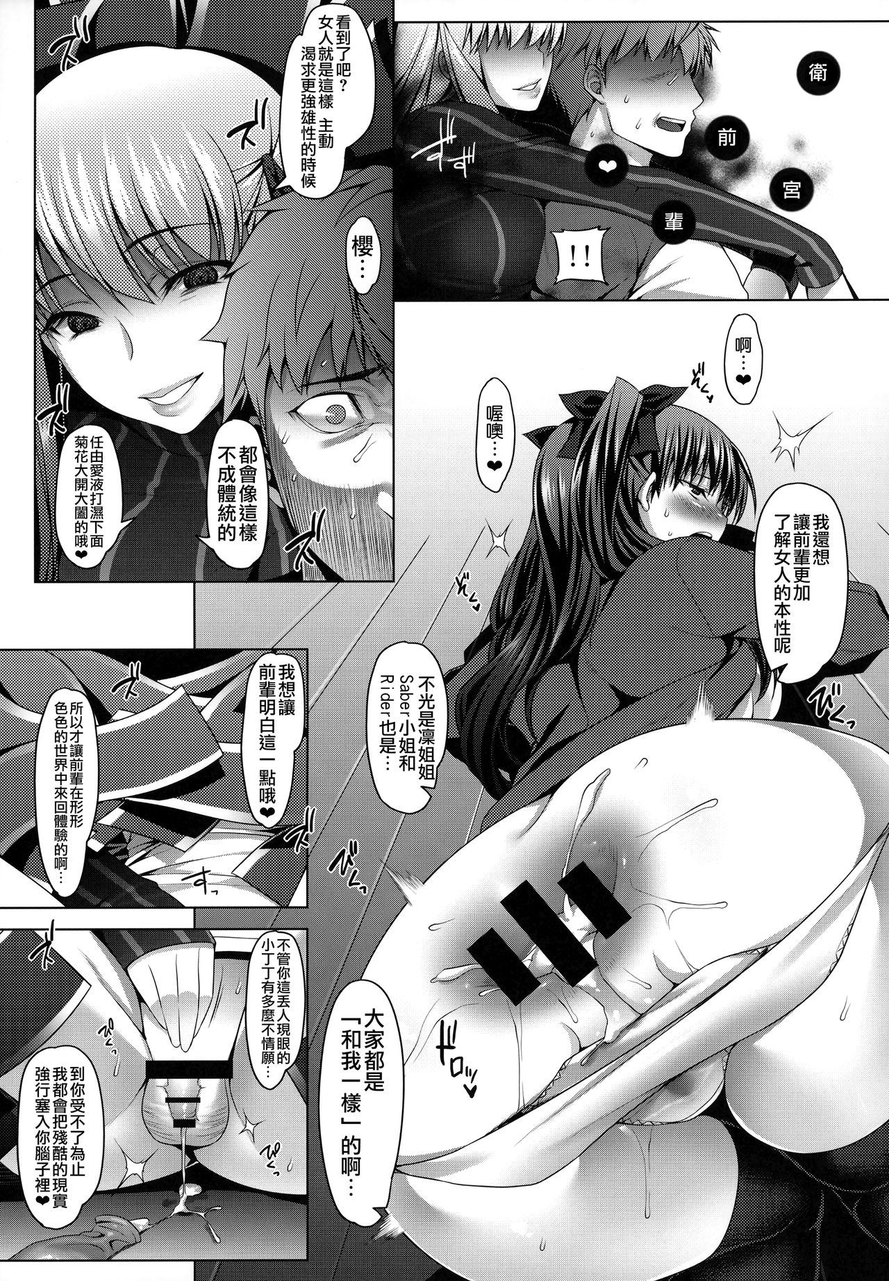 (C94) [Ruiketsuan (Namidame)] Emiya ke Futei Koukou Ryouiki ～Tosaka Rin no Baai～ (Fate/stay night) [Chinese] [無邪気漢化組] page 21 full