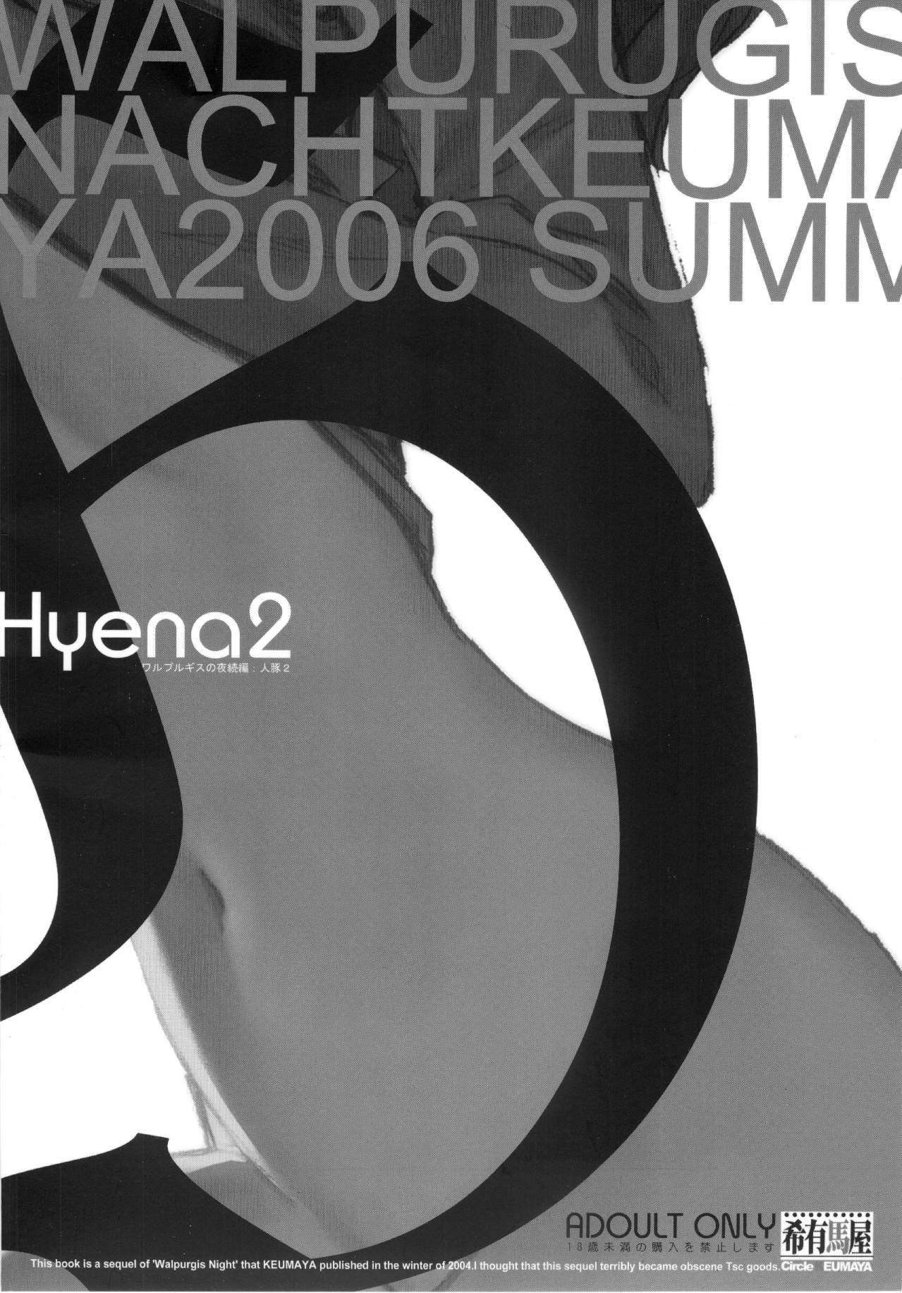 (C70) [Keumaya (Inoue Junichi)] Hyena 2 / Walpurgis no Yoru 2 (Fate/stay night) page 26 full