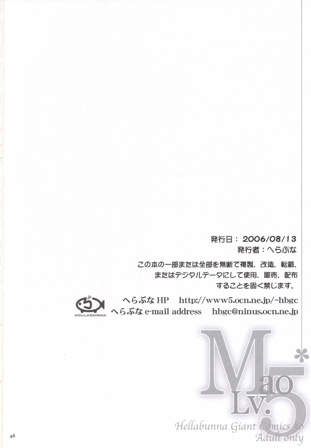 (C70) [Hellabunna (Iruma Kamiri)] Mao Lv.5 (KiMiKiSS) page 47 full