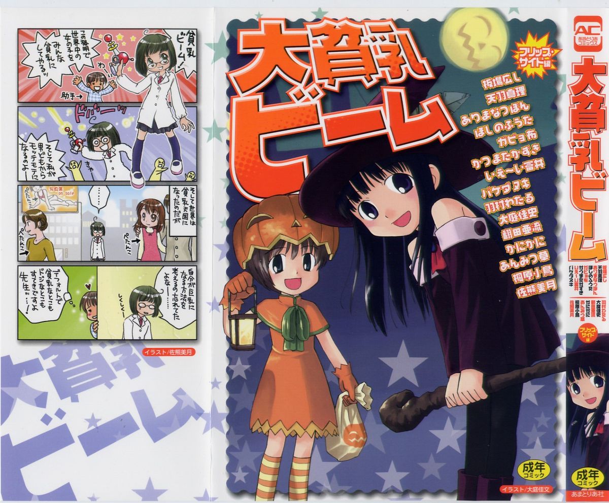 Hin-nyu v35 - Dai Hin-nyu Beam page 1 full