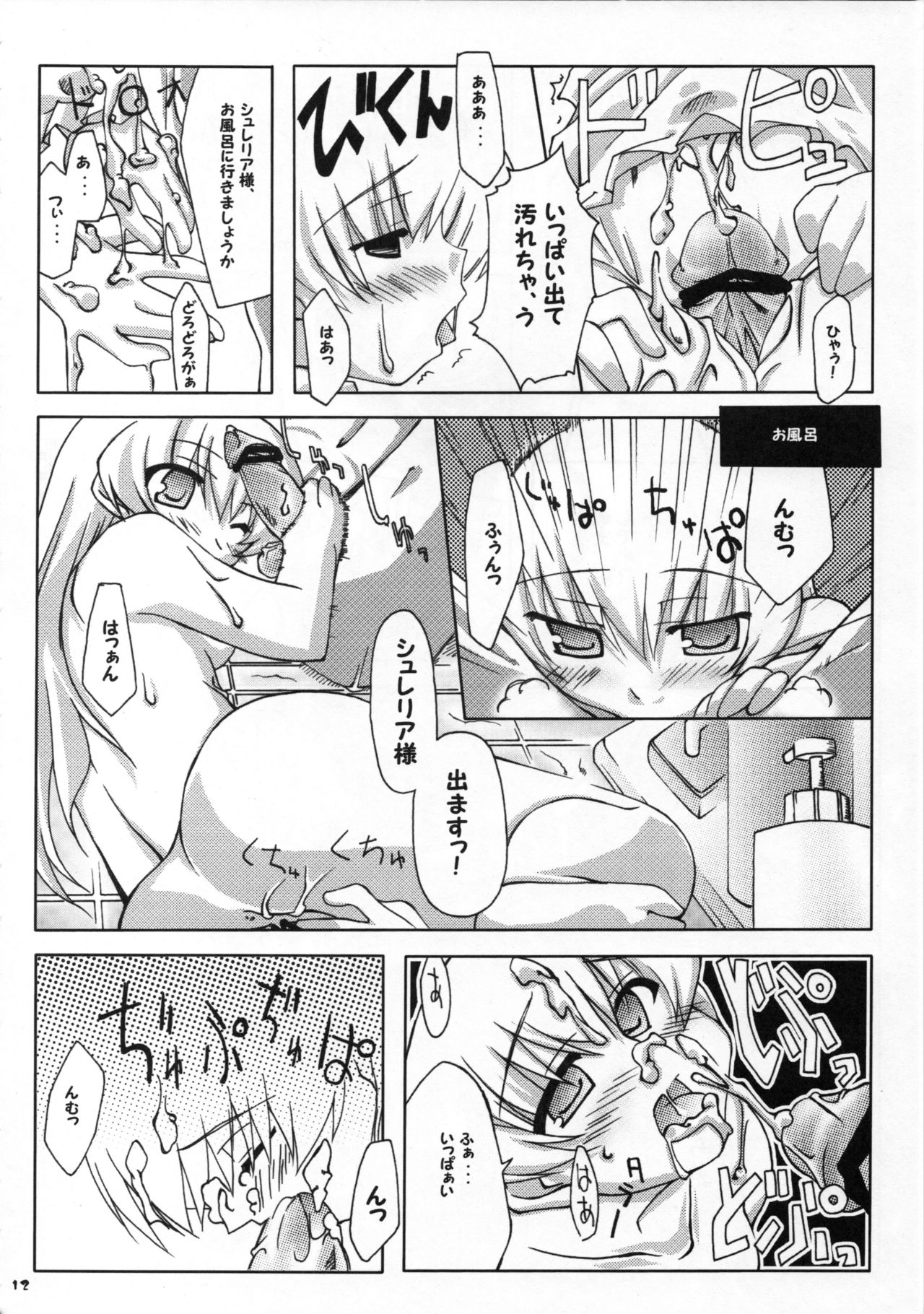 [Moekasu, Suika (Takamura Kadzuha, Honoo Kaen)] Anata no tame ni uta u si (Ar Tonelico) page 11 full