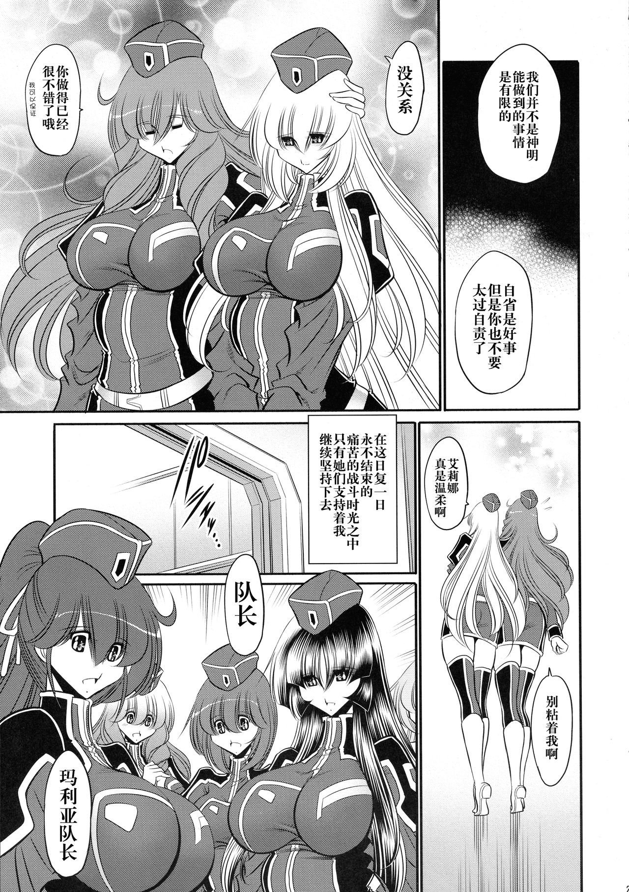 (C93) [Circle Taihei-Tengoku (Horikawa Gorou)] Kurenai no Kishidan Joukan [Chinese] [不咕鸟汉化组] page 17 full