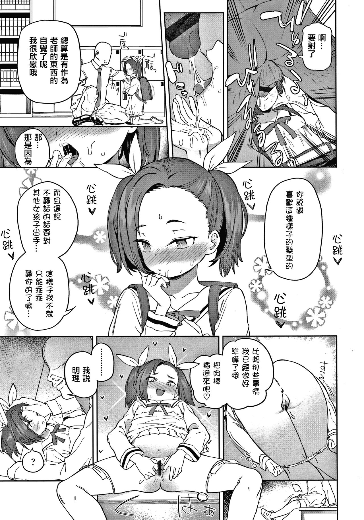 [Atage] Tsugou ga Yokute Kawaii Mesu. [Chinese] [篆儀通文書坊漢化] page 15 full